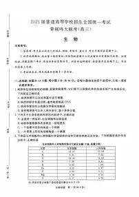 2025届河南省青桐鸣高三下学期10月大联考-生物试题（含答案）