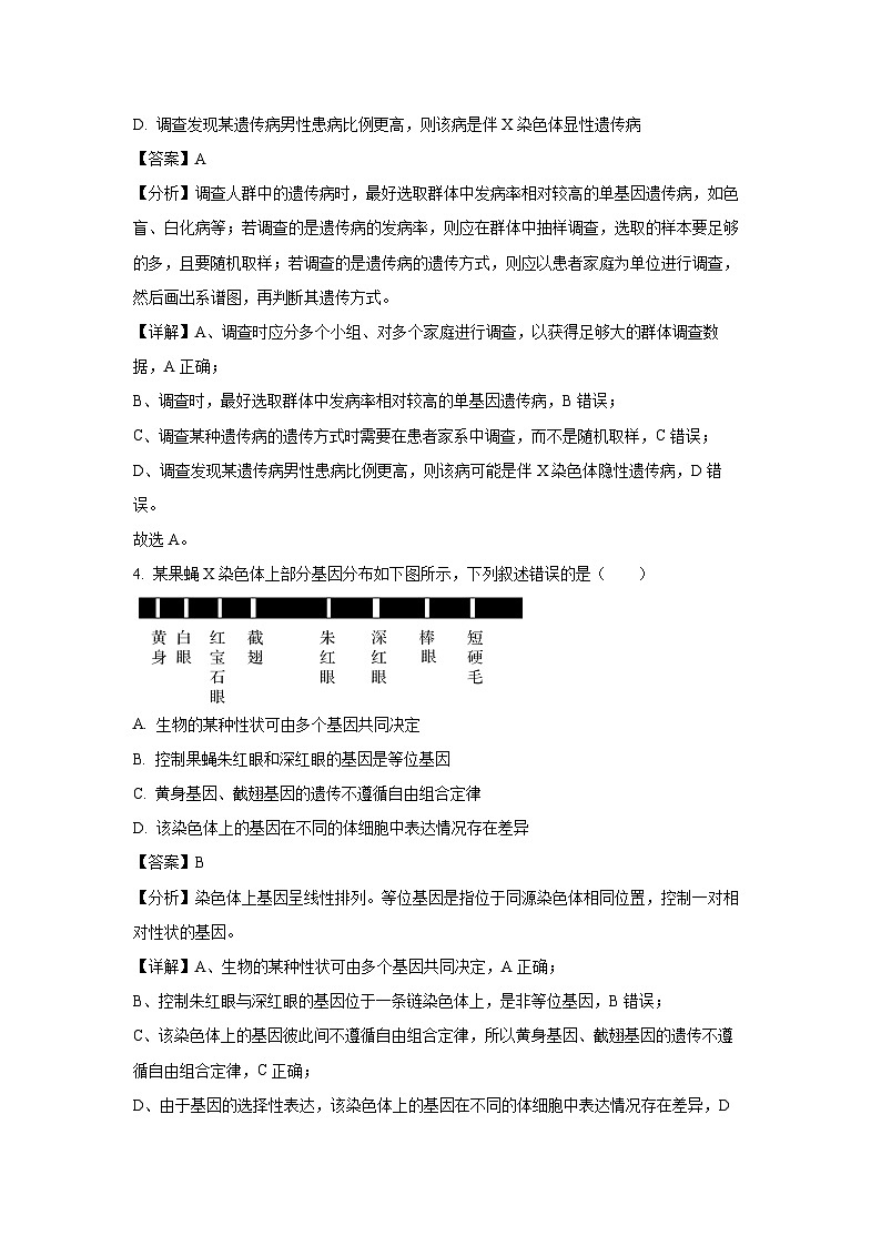 浙江省湖州市2024-2025学年高一下学期期末生物试题(解析版)第2页