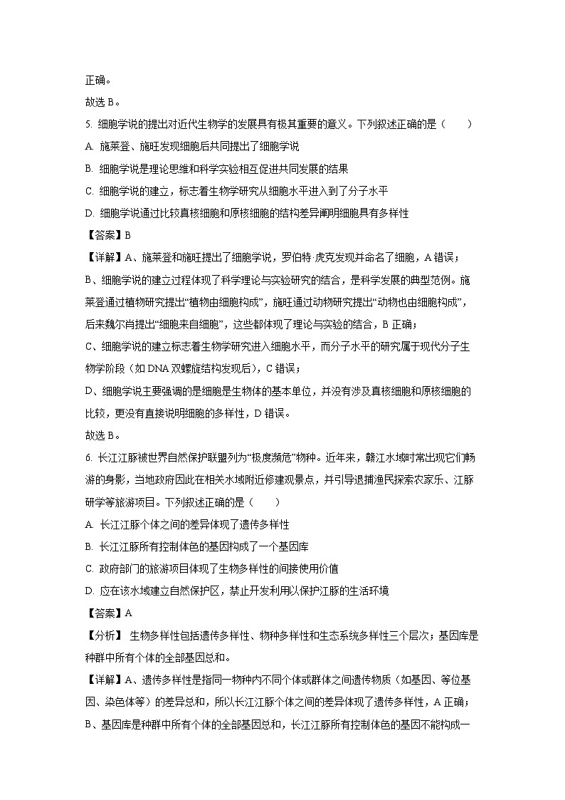 浙江省湖州市2024-2025学年高一下学期期末生物试题(解析版)第3页
