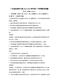 广东省东莞市七校2024-2025学年高一下学期联考生物试题（解析版）