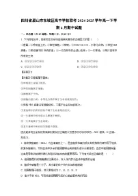 四川省眉山市东坡区高中学校联考2024-2025学年高一下学期4月期中生物试题(解析版)
