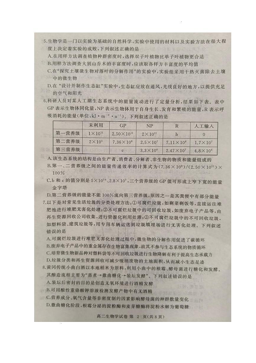 湖北省黄冈市2024-2025学年高二下学期期末质量监测生物试卷(含答案)第2页