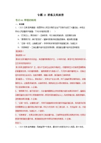 2025年高考生物真题分类汇编（全国通用）专题13  群落及其演替（解析版）