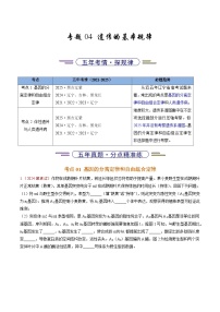 5年（2021-2025）高考1年模拟生物真题分类汇编专题04 遗传的基本规律（原卷版）（黑吉辽蒙专用）