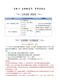 5年（2021-2025）高考1年模拟生物真题分类汇编专题06 生物的变异、育种与进化（解析版）（黑吉辽蒙专用）