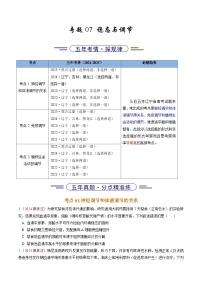 5年（2021-2025）高考1年模拟生物真题分类汇编专题07 稳态与调节（原卷版）（黑吉辽蒙专用）