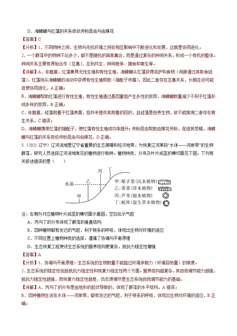 5年(2021-2025)高考1年模拟生物真题分类汇编专题08 生物与环境(解析版)(黑吉辽蒙专用)第3页
