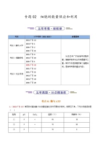 5年（2021-2025）高考1年模拟生物真题分类汇编专题02 细胞的能量利用（解析版）（广东专用）