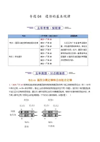 5年（2021-2025）高考1年模拟生物真题分类汇编专题04 遗传的基本规律（原卷版）（广东专用）