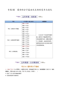 5年（2021-2025）高考1年模拟生物真题分类汇编专题05 遗传的分子基础及生物的变异与进化（解析版）（广东专用）