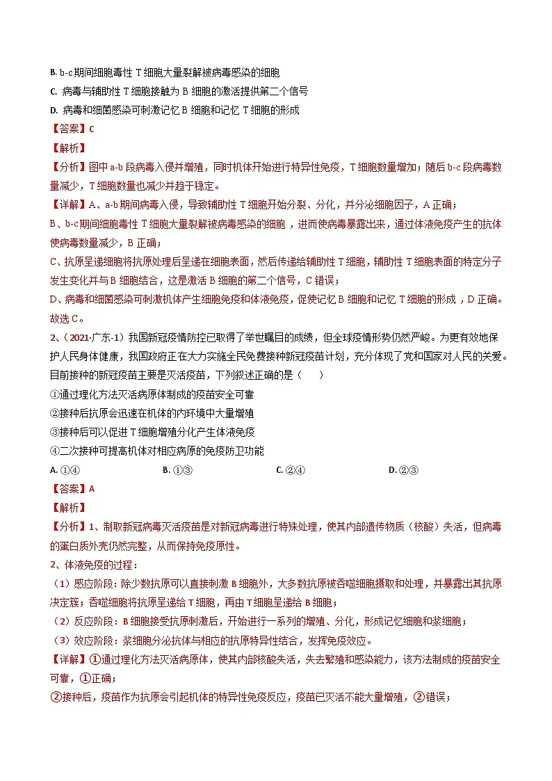 5年(2021-2025)高考1年模拟生物真题分类汇编专题07 免疫调节和植物生命活动的调节(解析版)(广东专用)第2页