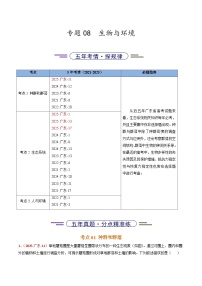 5年（2021-2025）高考1年模拟生物真题分类汇编专题08 生物与环境（解析版）（广东专用）