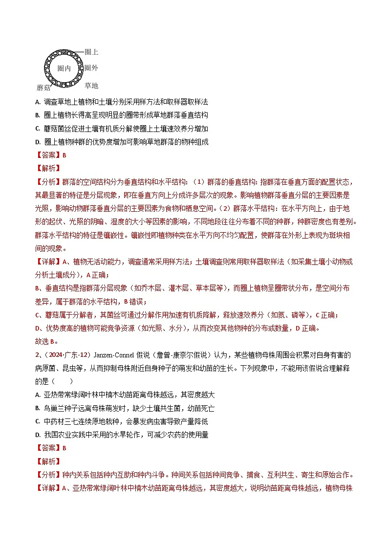 5年(2021-2025)高考1年模拟生物真题分类汇编专题08 生物与环境(解析版)(广东专用)第2页