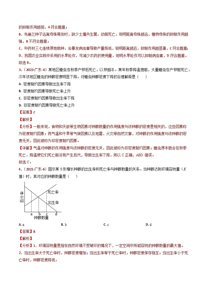 5年(2021-2025)高考1年模拟生物真题分类汇编专题08 生物与环境(解析版)(广东专用)第3页