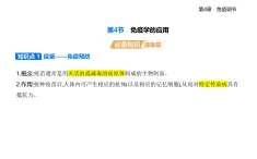 4.3免疫學(xué)的應(yīng)用知識(shí)點(diǎn)串講課件+分層訓(xùn)練-人教版高中生物高二上冊(cè)（選必一）
