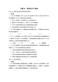 专题06 遗传的分子基础（全国通用）有答案-【好题汇编】2025年高考生物真题分类汇编
