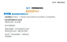 1.2種群數(shù)量的變化知識點串講課件+分層訓練-人教版高中生物高二上冊（選必二）
