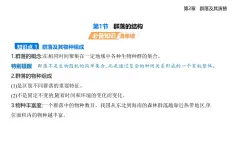 2.1 群落的結構知識點串講課件+分層訓練-人教版高中生物高二上冊（選必二）