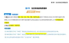 3.3 生態(tài)系統(tǒng)的物質循環(huán)知識點串講課件+分層訓練-人教版高中生物高二上冊（選必二）