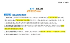 4.3 生態(tài)工程知識點串講課件+分層訓練-人教版高中生物高二上冊（選必二）