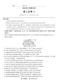 安徽省皖江名校联盟2024-2025学年高二下学期期末考试生物A试题及答案