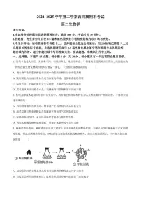 内蒙古鄂尔多斯市西四旗2025届新高二下学期7月期末考-生物试题+答案