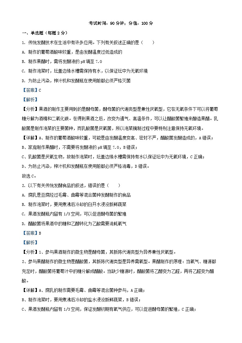 山東詩(shī)明縣2024_2025學(xué)年高二生物下學(xué)期開學(xué)考試試題含解析第1頁(yè)