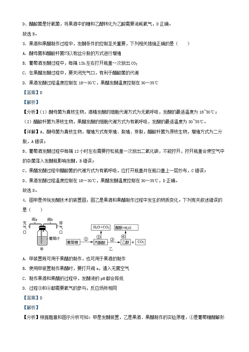 山東詩(shī)明縣2024_2025學(xué)年高二生物下學(xué)期開學(xué)考試試題含解析第2頁(yè)