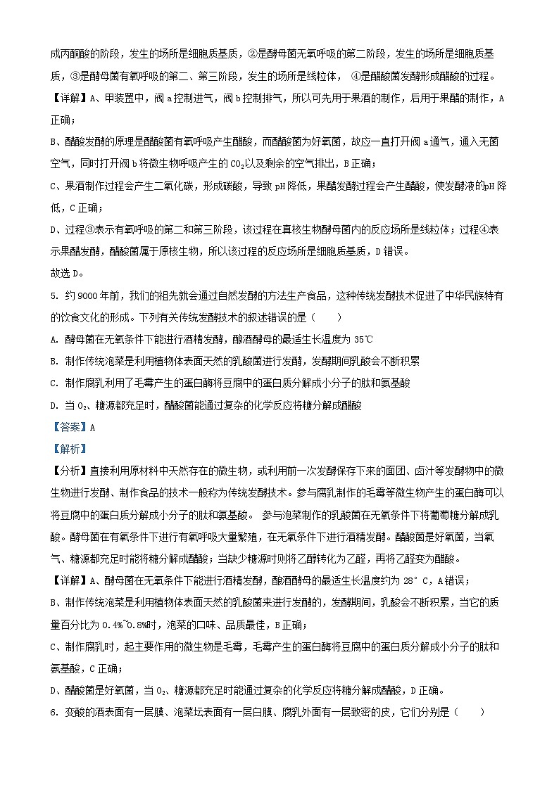 山東詩(shī)明縣2024_2025學(xué)年高二生物下學(xué)期開學(xué)考試試題含解析第3頁(yè)