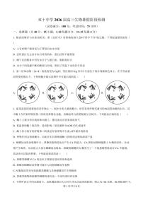 厦门双十中学2026届高三上学期8月开学考-生物试题+答案