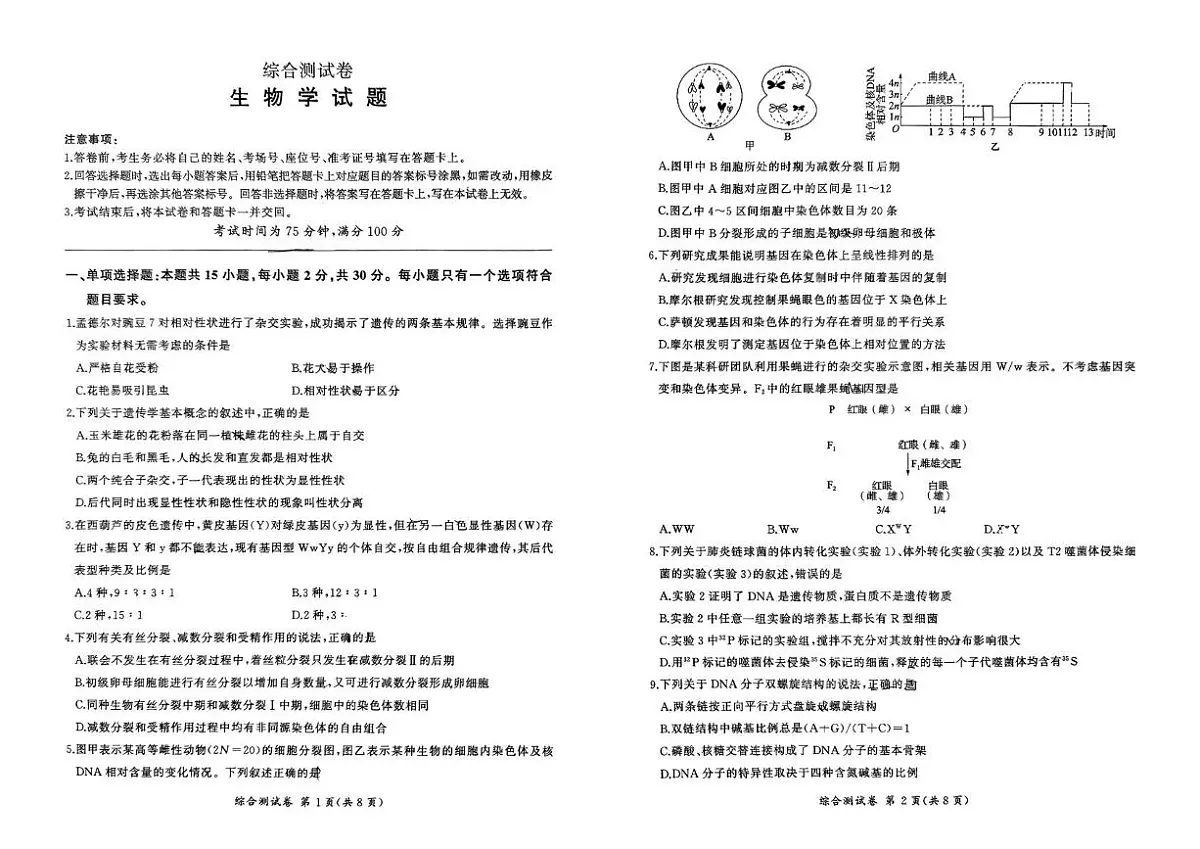 辽宁省鞍山市2024-2025学年高一下学期期末考试生物试题(PDF版附解析)第1页