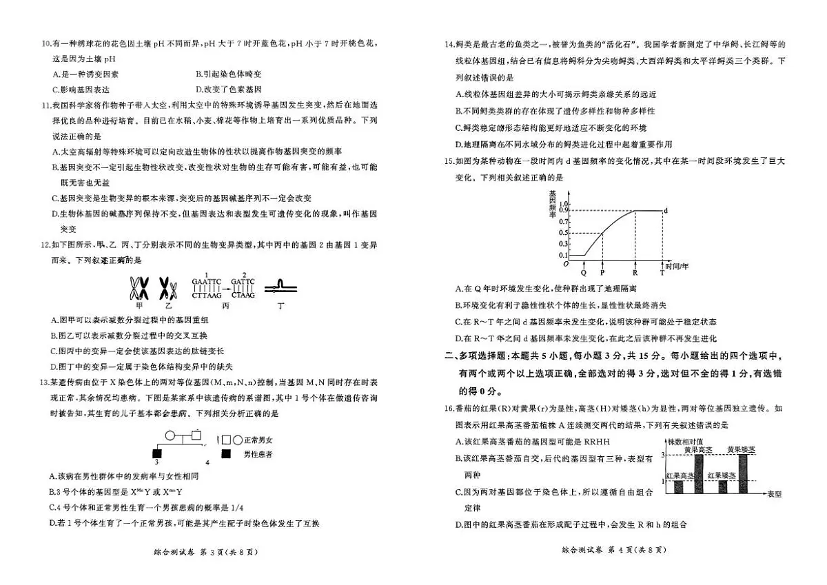 辽宁省鞍山市2024-2025学年高一下学期期末考试生物试题(PDF版附解析)第2页