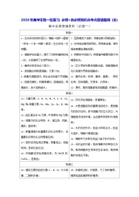 2026年高考生物一轮复习：必修+选必修知识点考点背诵提纲（全） 学案