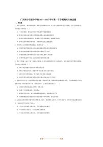 2024～2025学年广西南宁市学校高一下期末教学质量监测生物试卷(含答案)