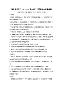 湖北省武汉市2025-2026学年高三上学期起点质量检测生物试卷（解析版）