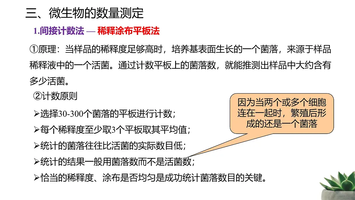 人教版高中生物选修3 1-2《微生物的培养技术及应用》第2课时 教学课件第8页