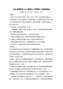 河北省邯郸市2025届高三上学期第一次调研测试生物试卷（解析版）