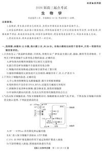 湖南省天壹名校联盟2026届高三起点考试生物试卷（PDF版附解析）