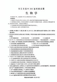四川省内江市2026届高三上学期零模（高二下学期期末）生物试卷（PDF版附答案）
