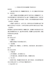 生物酶的特性优秀教案设计