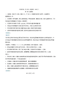 四川省成都市金牛区2025届高三生物下学期模拟预测试题含解析