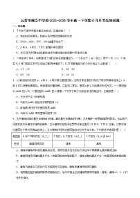 黑龙江省哈尔滨市五常市雅臣中学2024-2025学年高一下学期6月月考生物试卷(有答案)