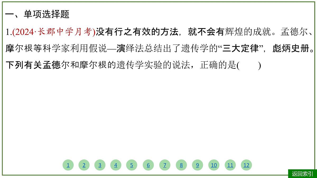 2026届高考生物学一轮复习习题课件及答案解析:专题5 第3讲 基因在染色体上、伴性遗传和人类遗传病第4页