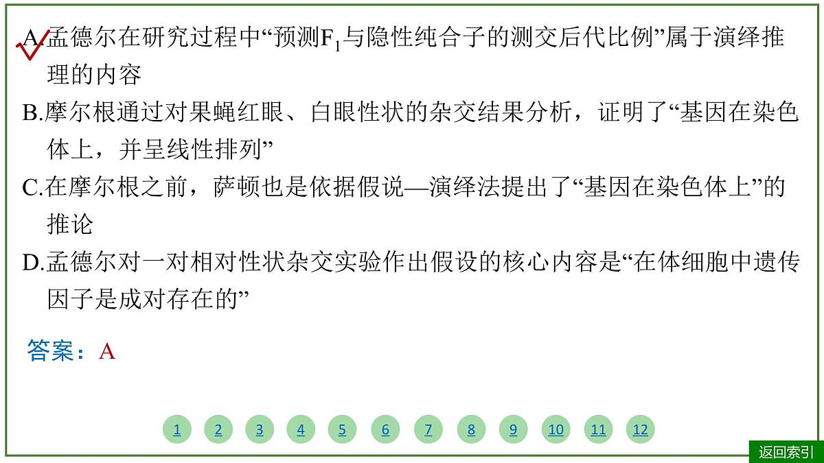 2026届高考生物学一轮复习习题课件及答案解析:专题5 第3讲 基因在染色体上、伴性遗传和人类遗传病第5页