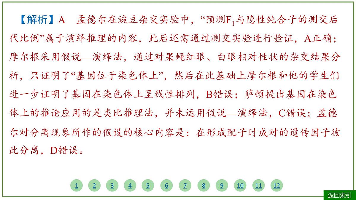 2026届高考生物学一轮复习习题课件及答案解析:专题5 第3讲 基因在染色体上、伴性遗传和人类遗传病第6页