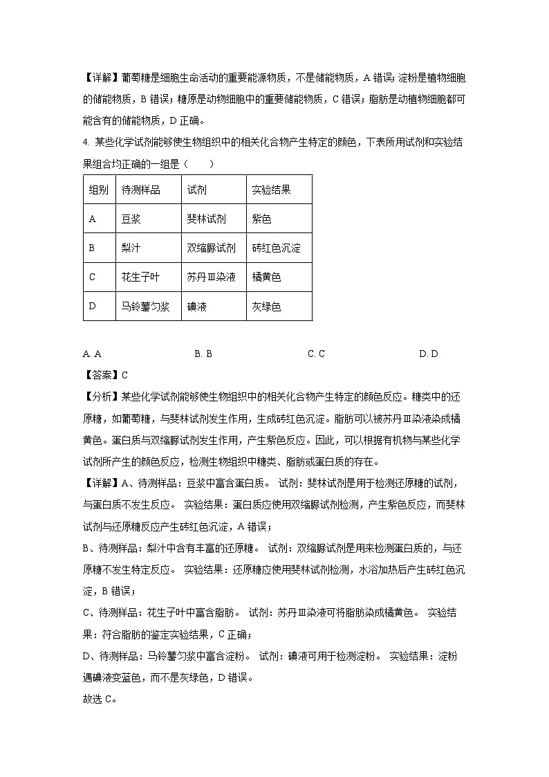 北京海淀海淀区2024-2025学年高一下学期期末练习学生物试题(解析版)第2页