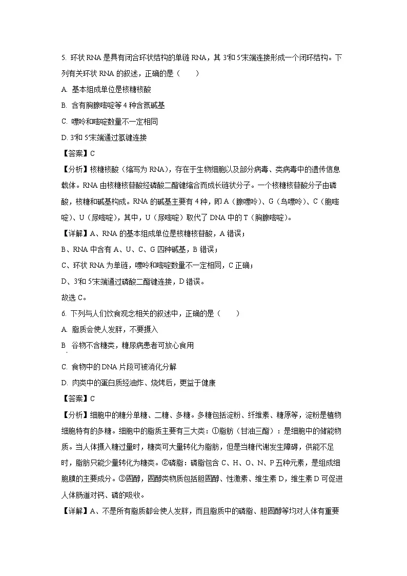 北京海淀海淀区2024-2025学年高一下学期期末练习学生物试题(解析版)第3页