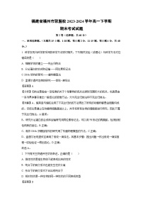 【生物】福建省福州市联盟校2023-2024学年高一下学期期末考试试题(解析版)