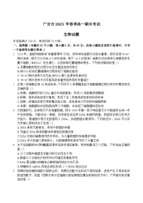 四川省广安市2024-2025学年高一下学期期末考试生物试卷（Word版附答案）