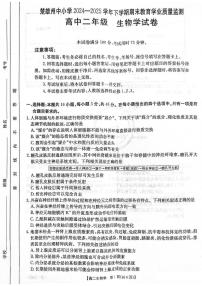 云南省楚雄州2024-2025学年高二下学期期末考试生物试卷（PDF版附解析）